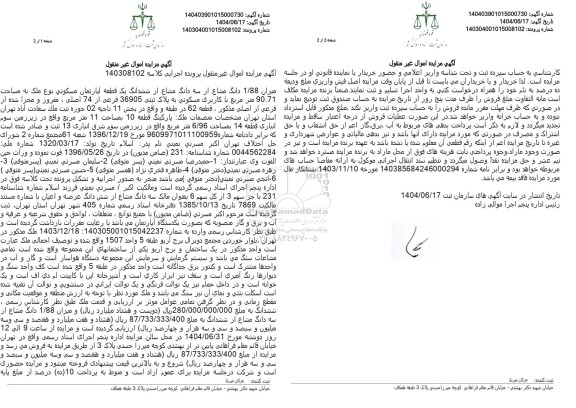 مزایده فروش 1.88 دانگ مشاع از سه دانگ مشاع از آپارتمان مسکونی