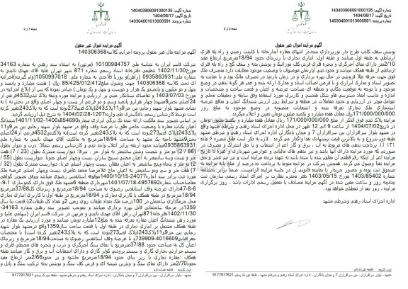 مزایده فروش ششدانگ اعیان یکباب مغازه با وضعیت خاص طلق با عرصه وقف