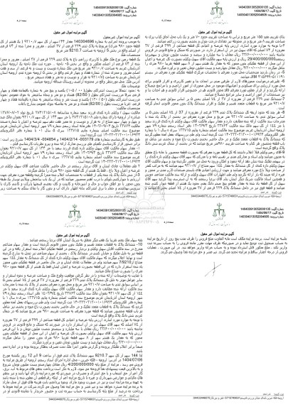 مزایده پلاک ثبتی 229 فرعی از 37 اصلی، مفروز و مجزی شده از 74 فرعی از اصلی به مساحت 9210.7 مترمربع