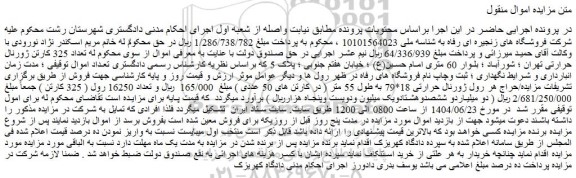 مزایده/حراج هر رول ژورنال حرارتی 18*79 به طول 55 متر ( در کارتن های 50 عددی )