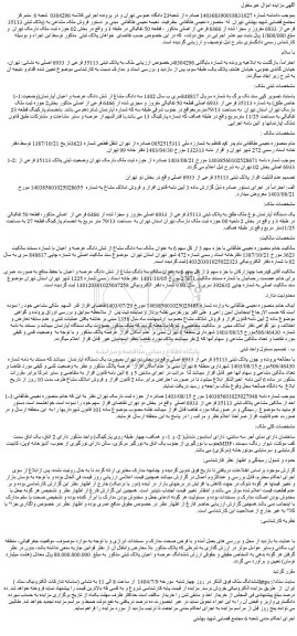 مزایده ملک به پلاک ثبتی 35113 فرعی از 6933 اصلی