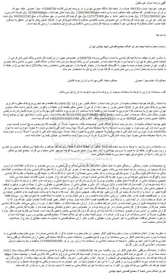 مزایده 1/02 دانگ از ششدانگ سرقفلی ملک