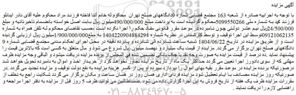 مزایده خط تلفن همراه