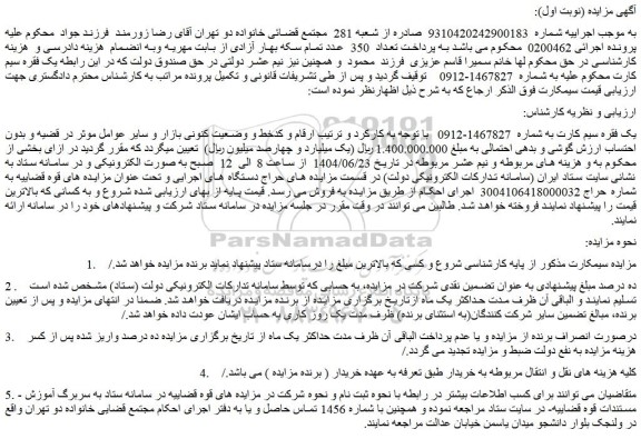 مزایده یک فقره سیم کارت
