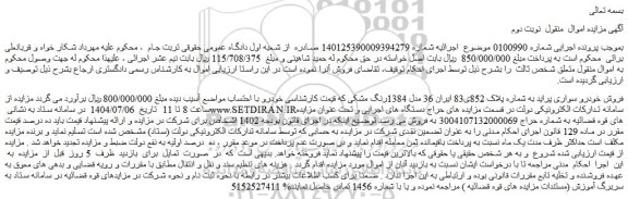 مزایده فروش خودرو سواری پراید