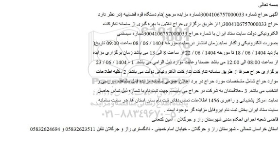 مزایده زمین کانی عاشر