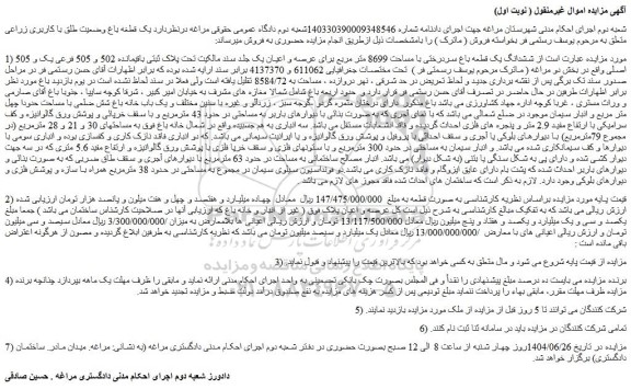 مزایده ششدانگ یک قطعه باغ سردرختی با مساحت 8699 متر مربع