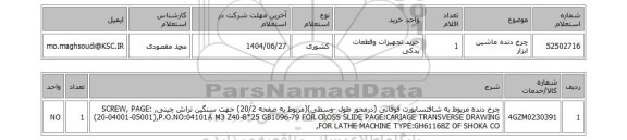 استعلام چرخ دنده ماشین ابزار