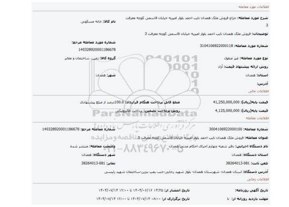 مزایده، فروش ملک همدان نایب احمد بلوار امیریه خیابان قاسمی کوچه معرفت 3