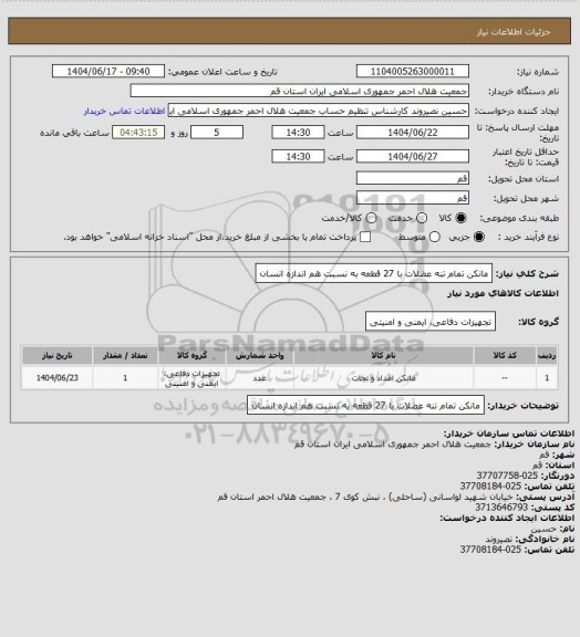 استعلام مانکن تمام تنه عضلات با 27 قطعه به نسبت هم اندازه انسان