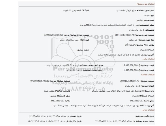 مزایده، فروش مال مشاع