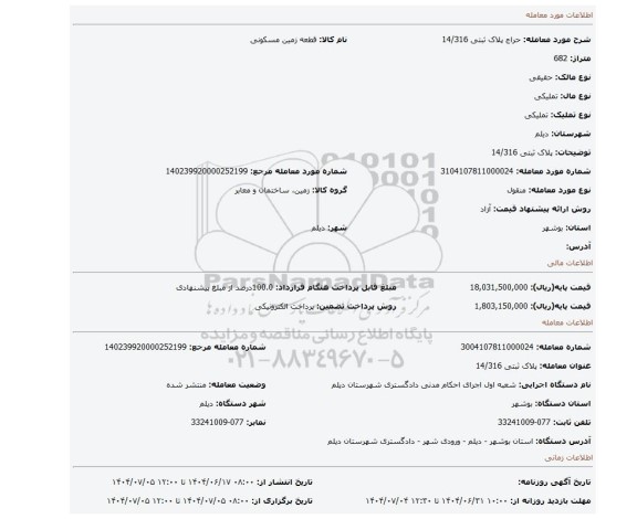 مزایده، پلاک ثبتی 14/316
