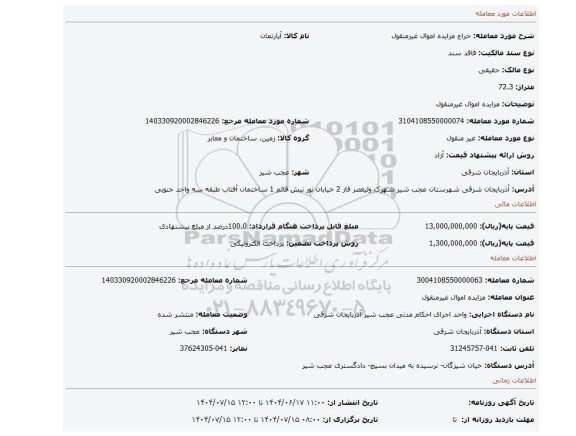 مزایده، مزایده اموال غیرمنقول