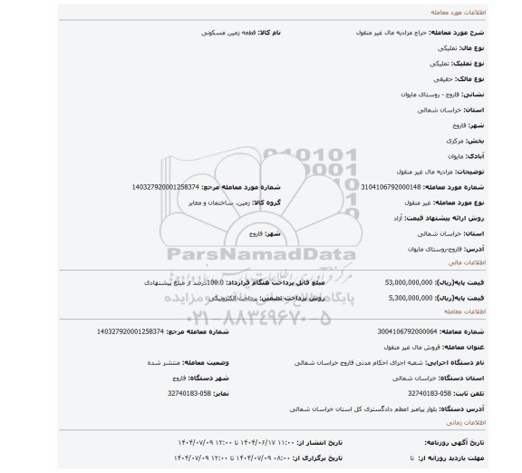 مزایده، مزادیه مال غیر منقول