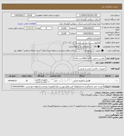 استعلام هارنس صنعتی NEW SAFE مدل H18