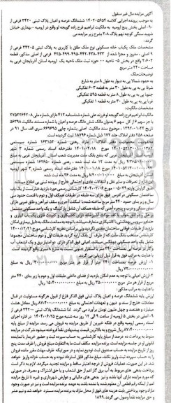 مزایده فروش ملک به پلاک ثبتی 3420 فرعی از 9 اصلی