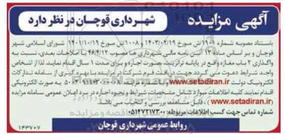 مزایده واگذاری 2 باب مغازه 