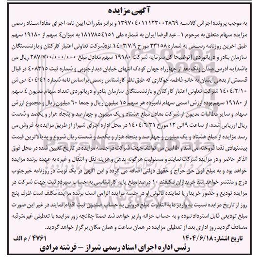 مزایده فروش سهام شرکت 