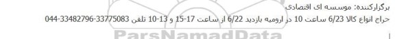 حراج انواع کالا 