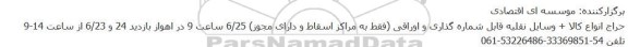حراج انواع کالا + وسایل نقلیه قابل شماره گذاری و اوراقی