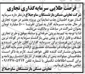 آگهی سرمایه گذاری تجاری