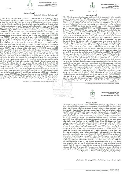 مزایده شش دانگ یک قطعه خانه به پلاک ثبتی 26 فرعی از 4835 اصلی 