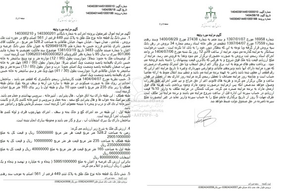 مزایده ملک به پلاک ثبتی 449 فرعی از 561 اصلی 