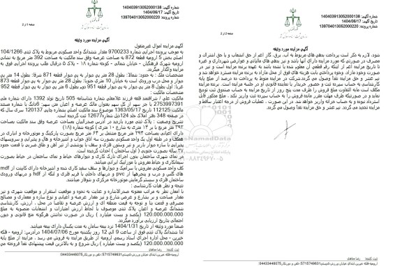 مزایده ششدانگ واحد مسکونی به پلاک ثبتی 104.1266 اصلی بخش 5 