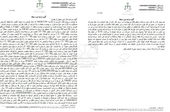 مزایده یک قطعه آپارتمان مسکونی به مساحت 106.83 مترمربع