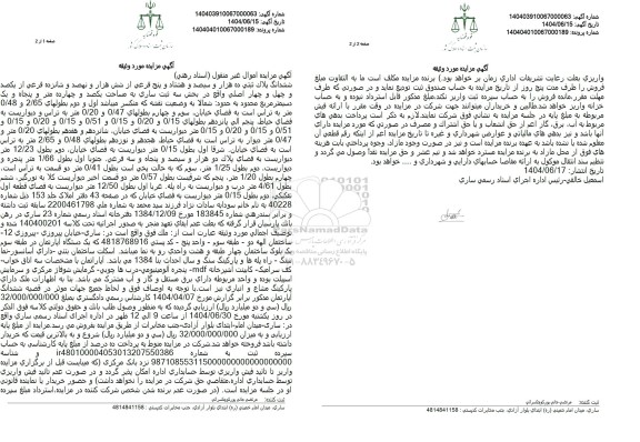 مزایده فروش یک دستگاه آپارتمان طبقه سوم