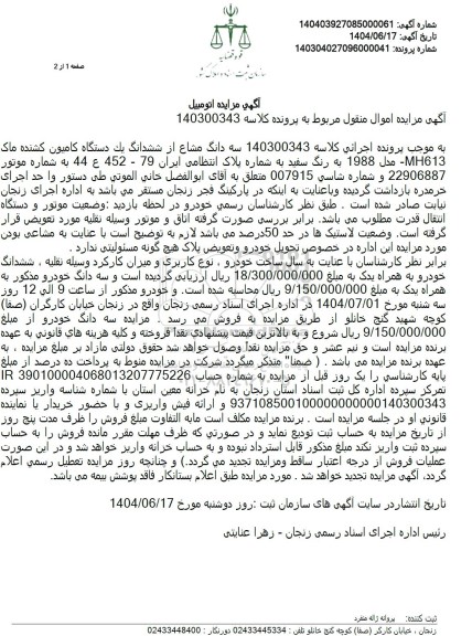 مزایده فروش یکدستگاه کامیون کشنده ماک مدل 1988 