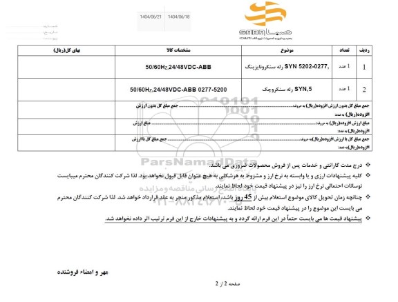 استعلام  syn 5202-0277 رله سنکرونایزینگ...