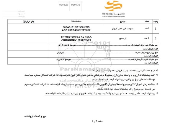 استعلام مقاومت غیر خطی کروبار ...