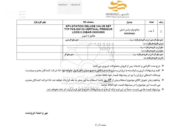 استعلام دیلاج ولو ترانس اصلی minimax