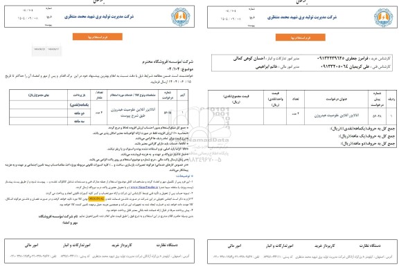 استعلام آنالایزر آنلاین خلوصیت هیدروژن