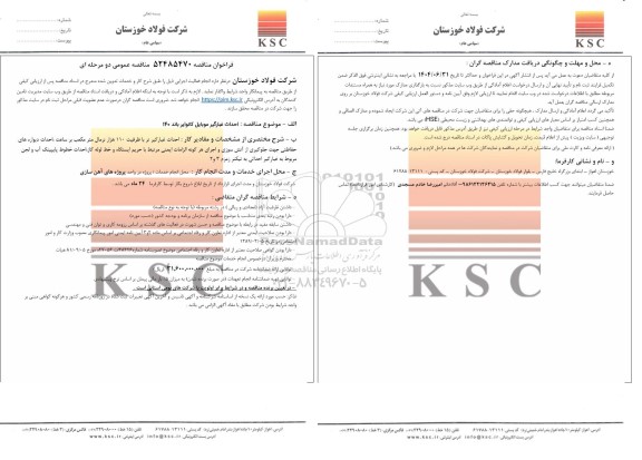 مناقصه عمومی احداث غبارگیر موبایل کانوایر باند 140 