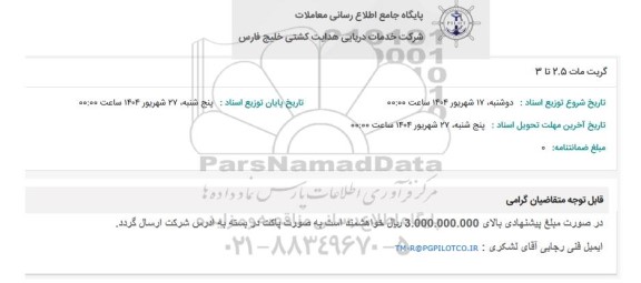 استعلام گریت مات 2.5 تا 3 