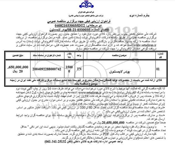فراخوان مناقصه پودر لايمستون