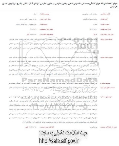 فراخوان ارتباط میان آمادگی جسمانی، استرس شغلی و ضریب ایمنی ....