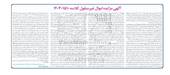 مزایده یک دستگاه آپارتمان به پلاک ثبتی 4044 فرعی از 12 اصلی