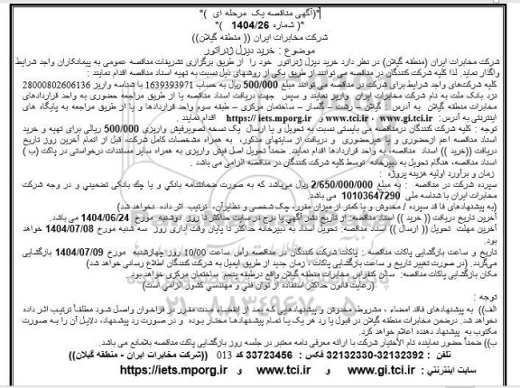 مناقصه  خرید دیزل ژنراتور