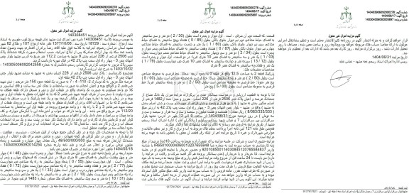 مزایده فروش مک به مساحت 112.2 مترمربع 