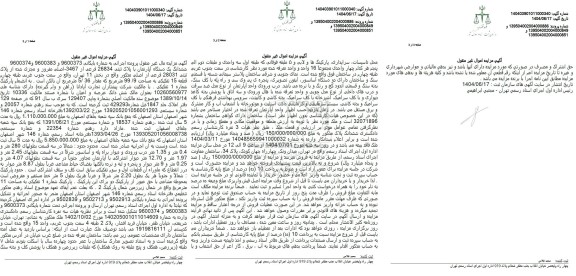 مزایده فروش یک دستگاه آپارتمان به پلاک ثبتی 26834 فرعی از 3467 اصلی