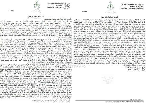 مزایده فروش ششدانگ یکباب خانه تحت پلاک ثبتی 999.1779 