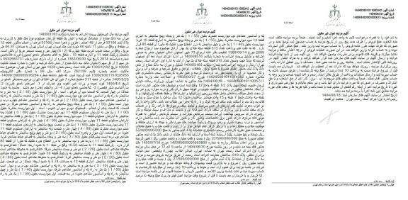 مزایده فروش عرصه و اعیان یک قطعه اپارتمان مسکونی 