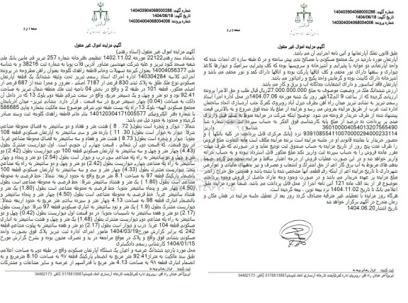 مزایده ششدانگ یک قطعه آپارتمان مسکونی پلاک ثبتی 830 فرعی 