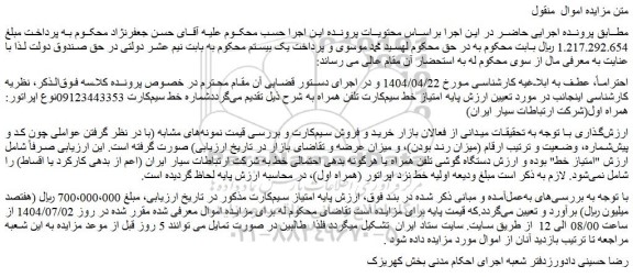 مزایده خط سیم کارت