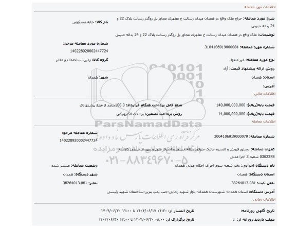 مزایده، ملک واقع در همدان میدان رسالت خ مطهری مجاور پل روگذر رسالت پلاک 22 و 24 یداله حبیبی