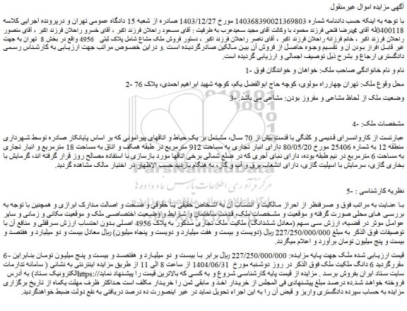 مزایده کاروانسرای قدیمی و کلنگی با قدمت بیش از 70 سال