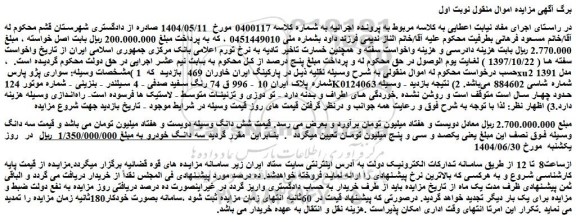 مزایده خودرو سواری پژو پارس xu2 مدل 1391 